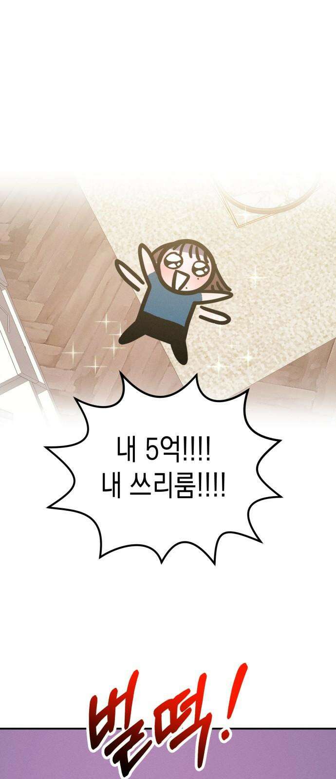 모솔대첩 17． 주먹이 운다 19