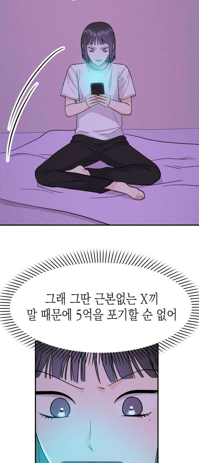 모솔대첩 17． 주먹이 운다 20