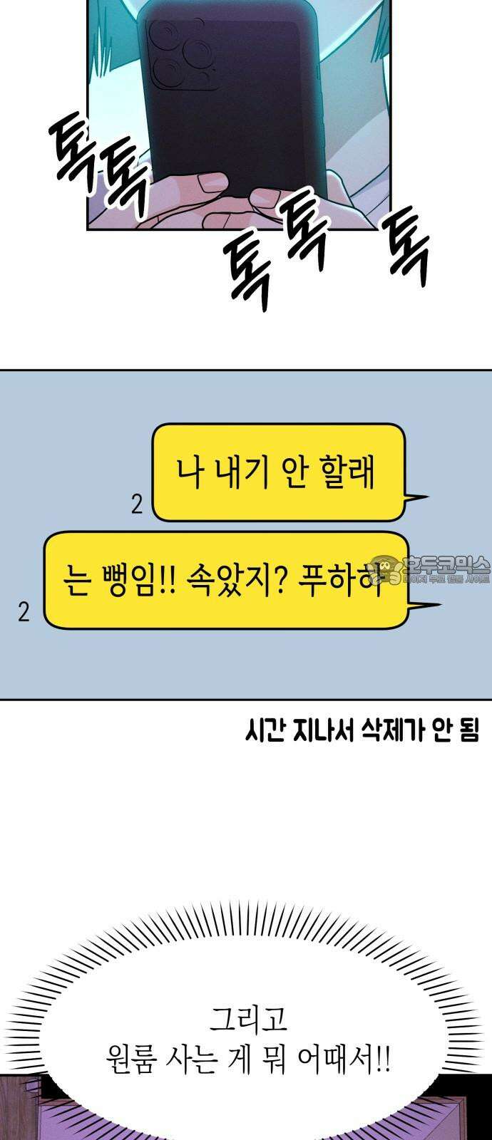 모솔대첩 17． 주먹이 운다 21