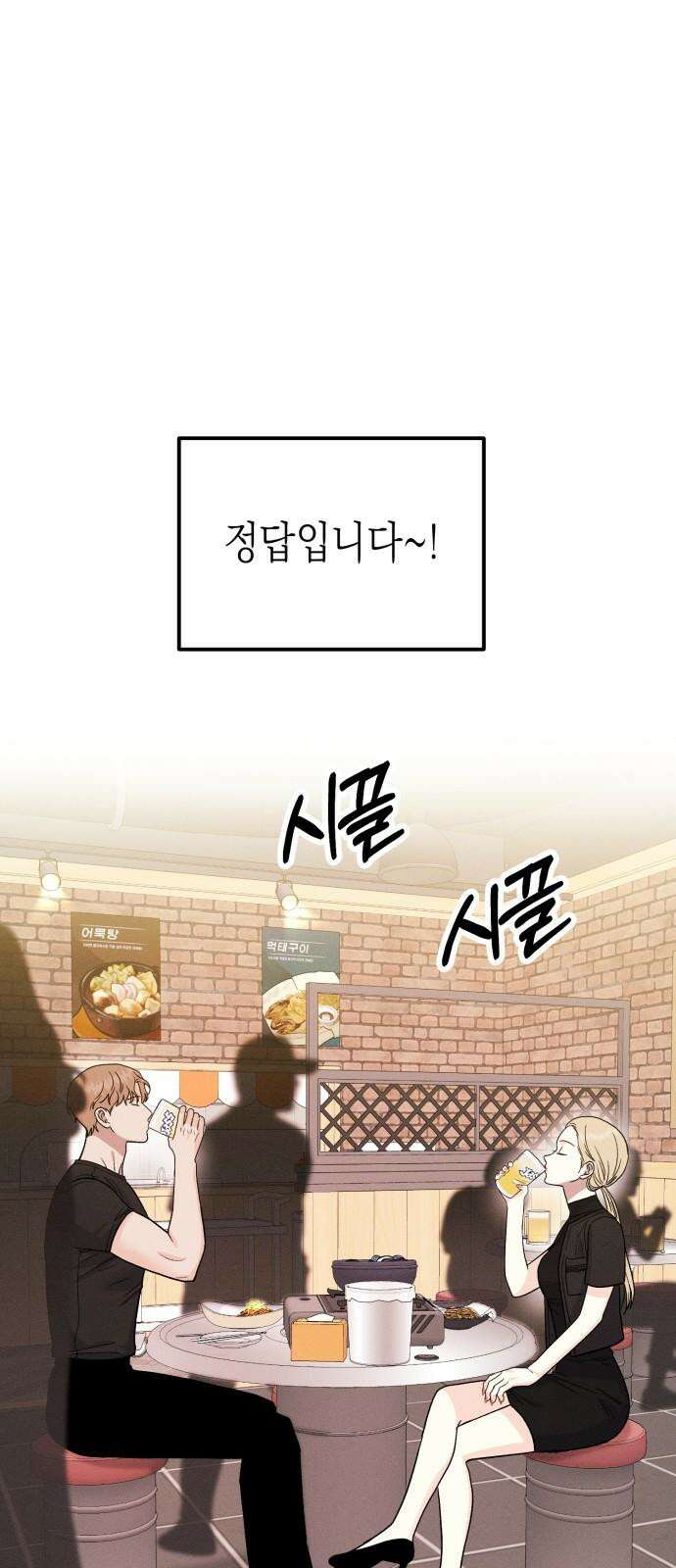 모솔대첩 17． 주먹이 운다 26