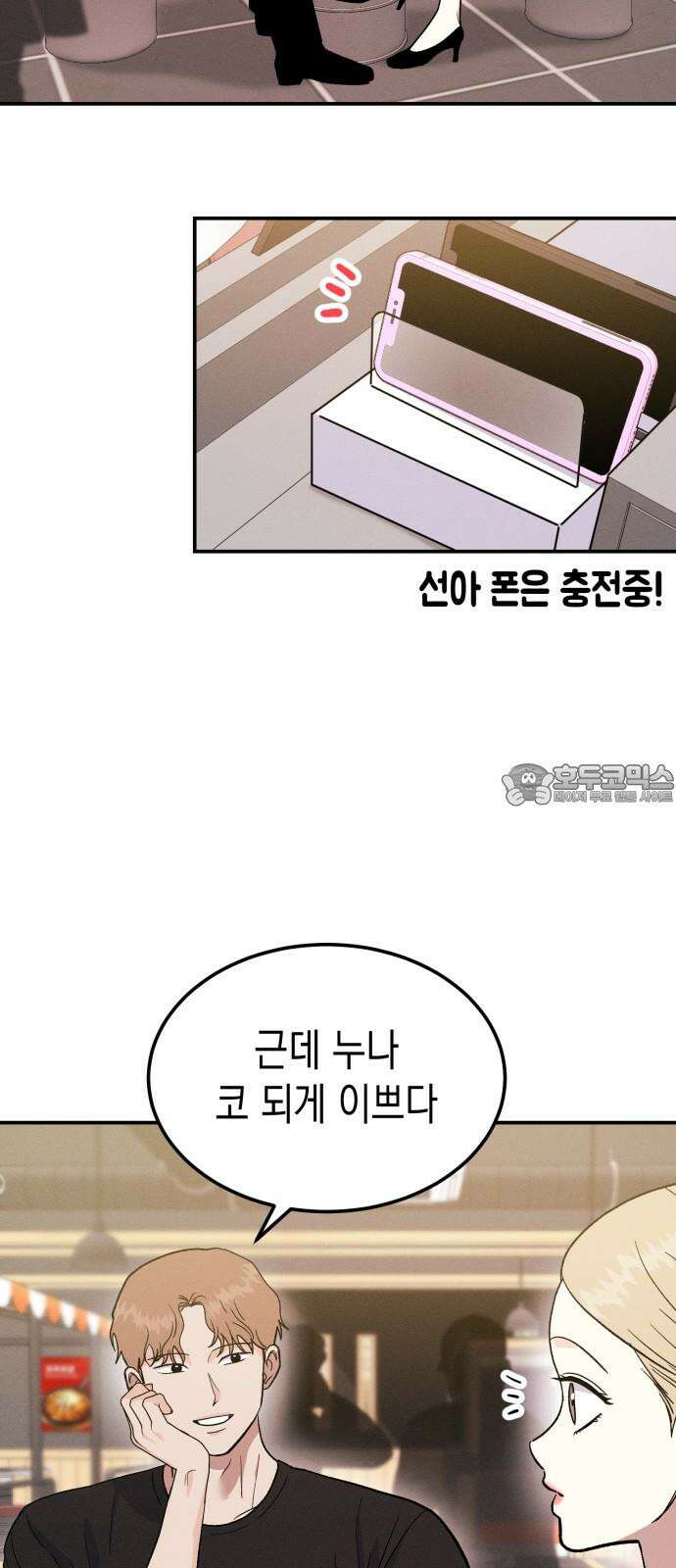 모솔대첩 17． 주먹이 운다 27