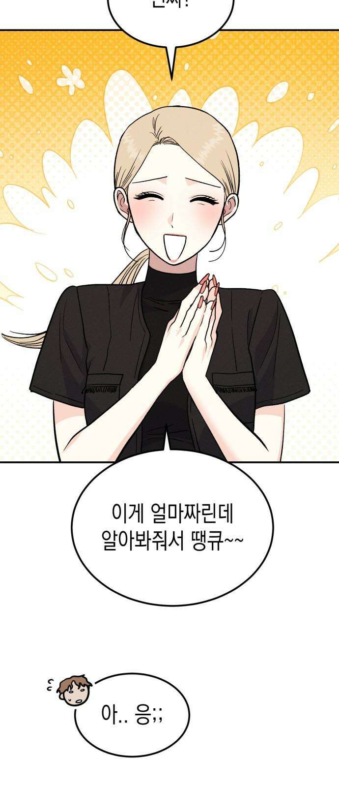 모솔대첩 17． 주먹이 운다 29