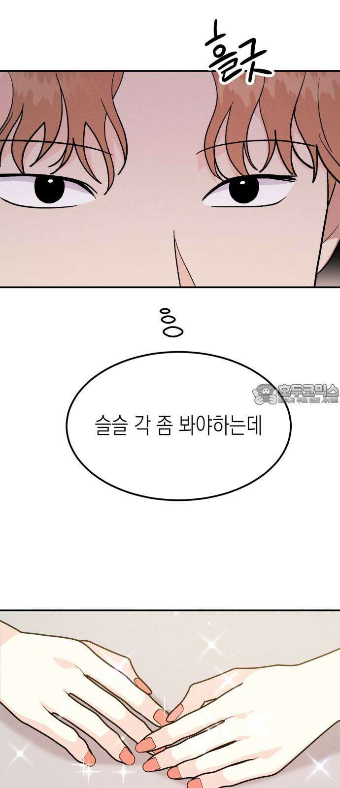 모솔대첩 17． 주먹이 운다 30