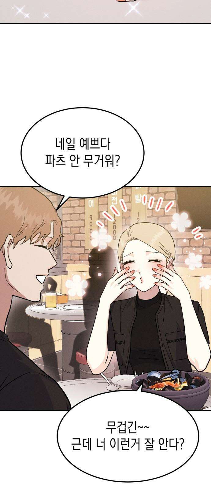 모솔대첩 17． 주먹이 운다 31