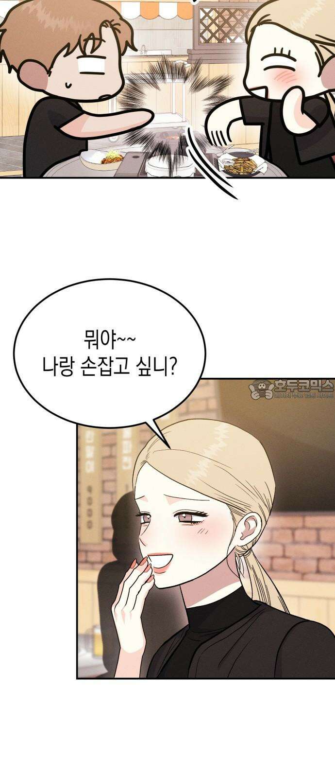 모솔대첩 17． 주먹이 운다 33