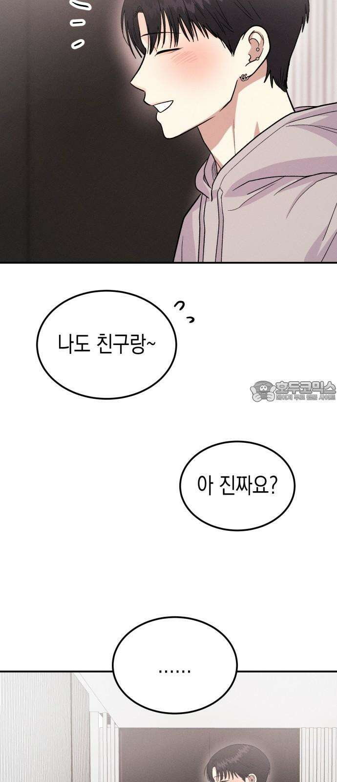 모솔대첩 17． 주먹이 운다 45