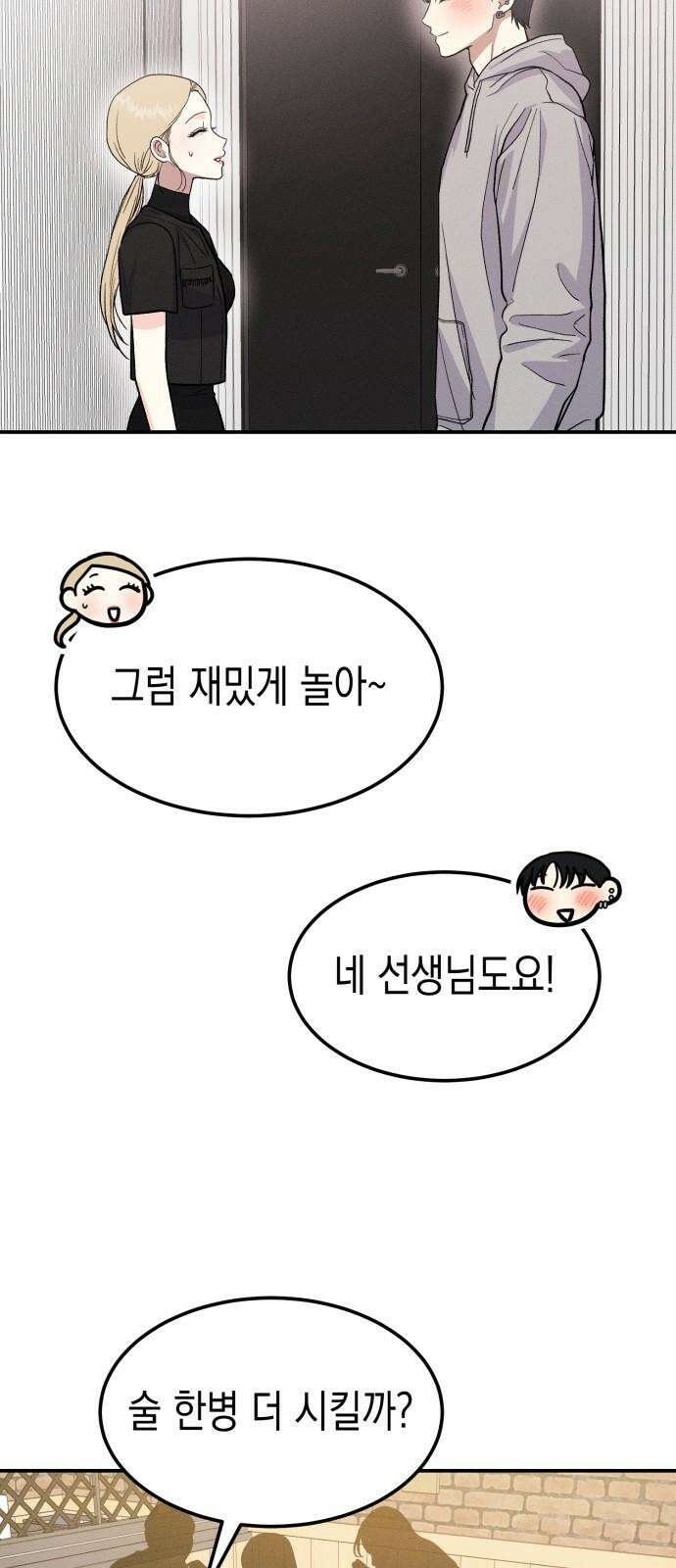 모솔대첩 17． 주먹이 운다 46