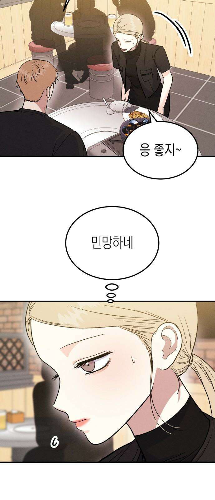 모솔대첩 17． 주먹이 운다 47