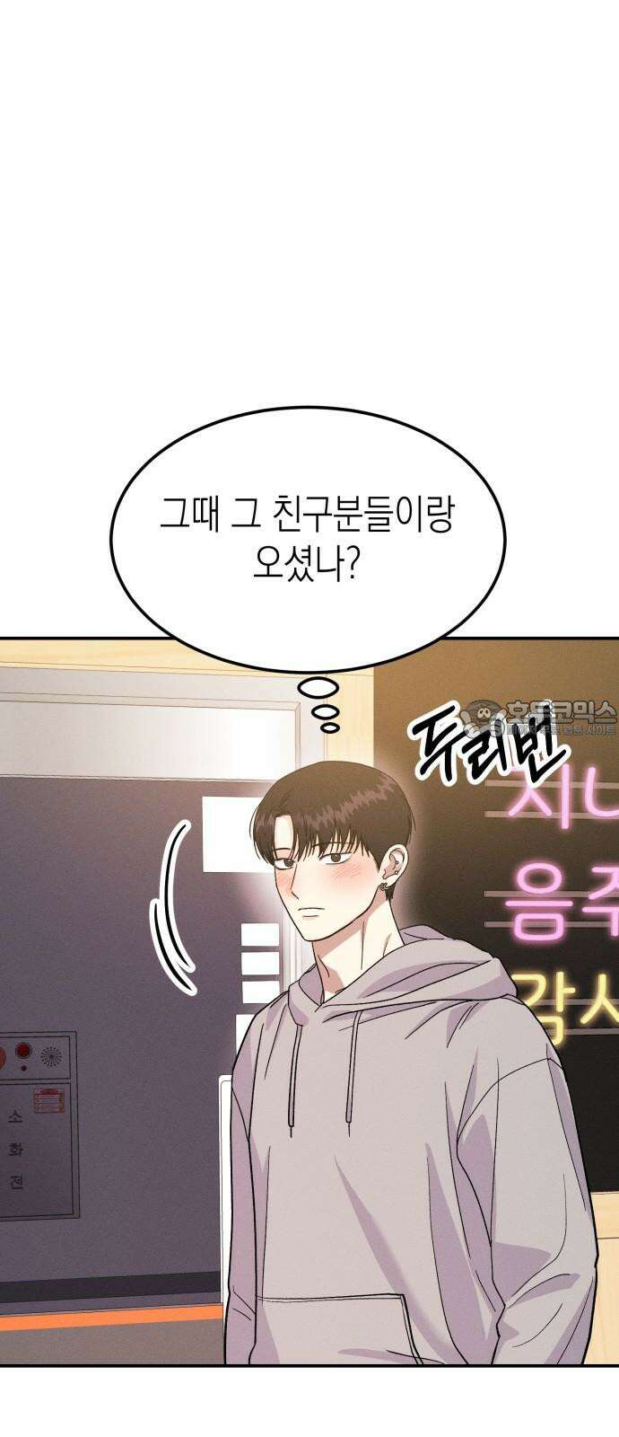 모솔대첩 17． 주먹이 운다 48
