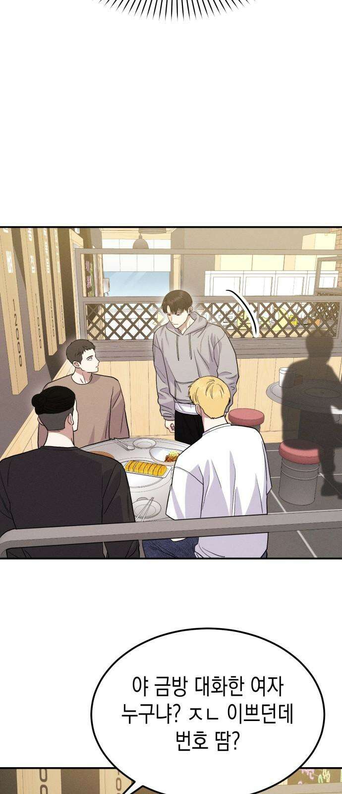 모솔대첩 17． 주먹이 운다 52