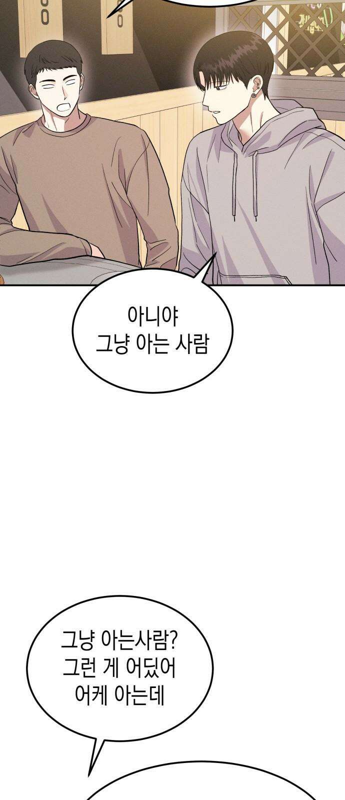 모솔대첩 17． 주먹이 운다 53