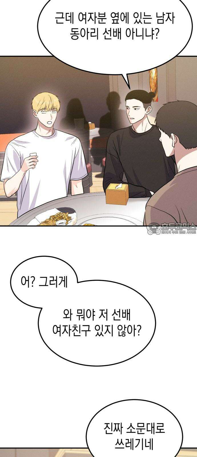 모솔대첩 17． 주먹이 운다 54