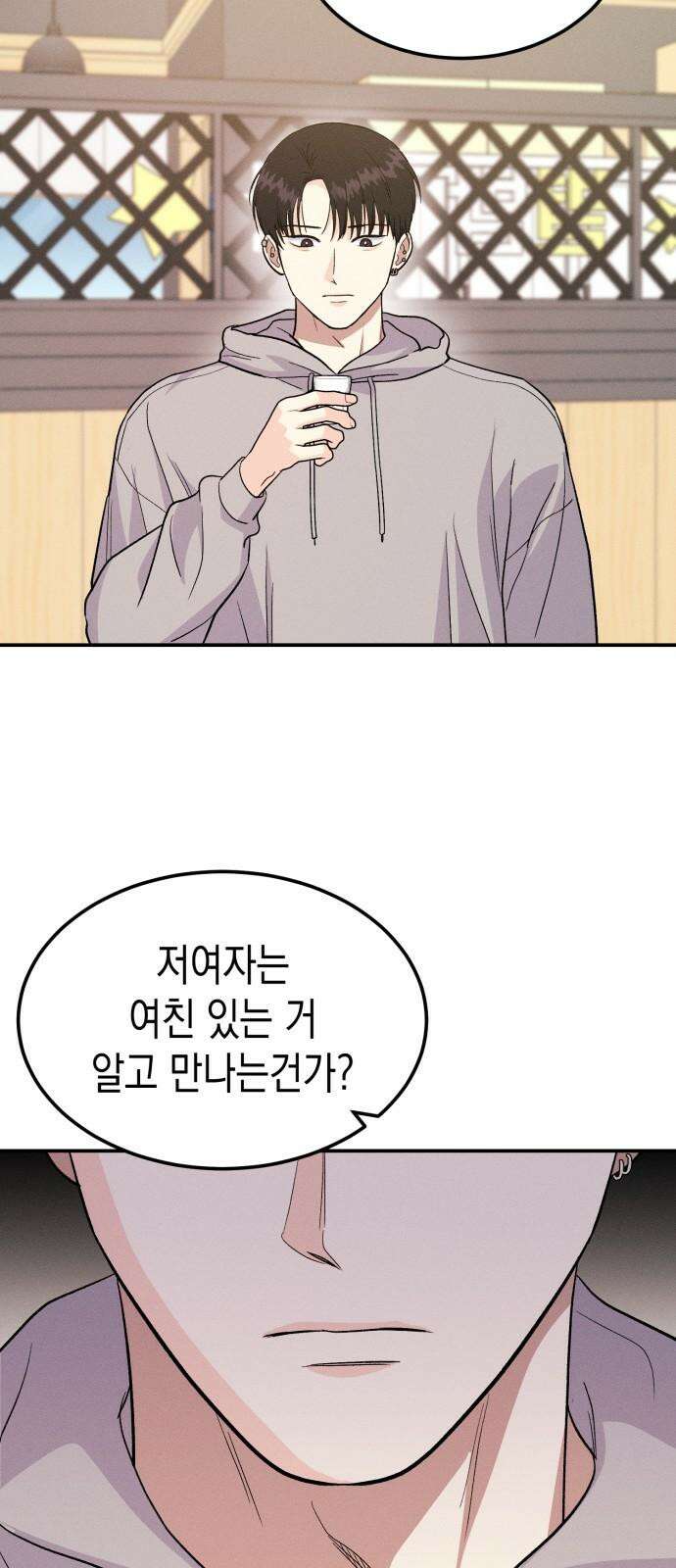 모솔대첩 17． 주먹이 운다 55