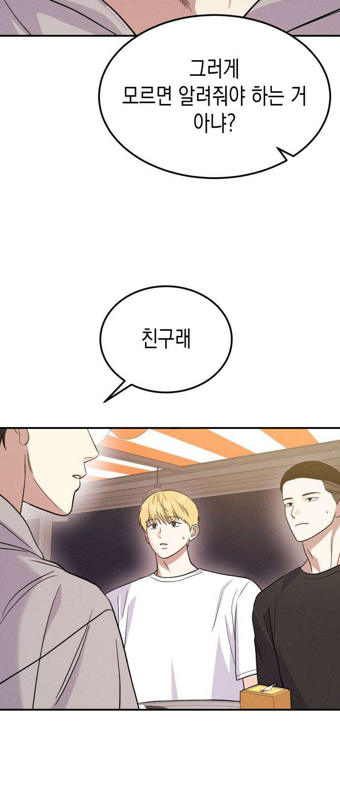 모솔대첩 17． 주먹이 운다 56