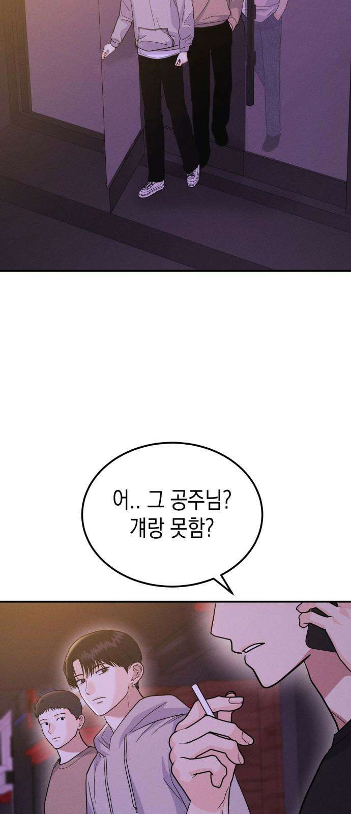모솔대첩 17． 주먹이 운다 59