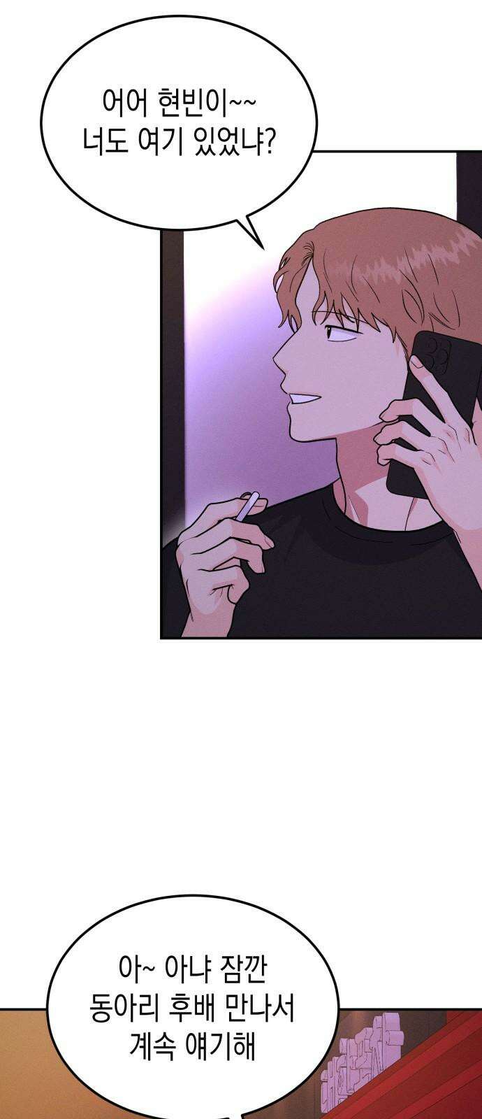 모솔대첩 17． 주먹이 운다 62