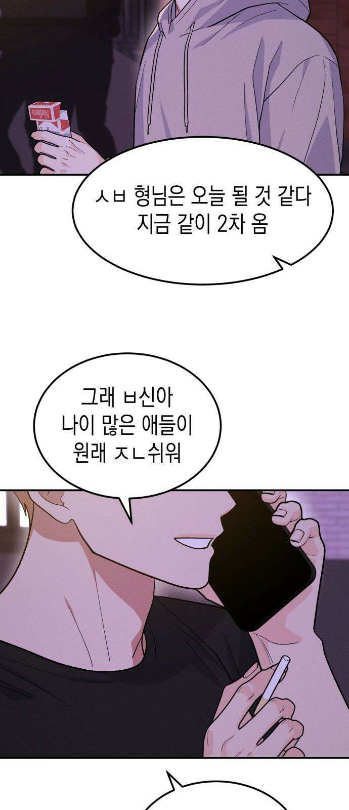 모솔대첩 17． 주먹이 운다 64