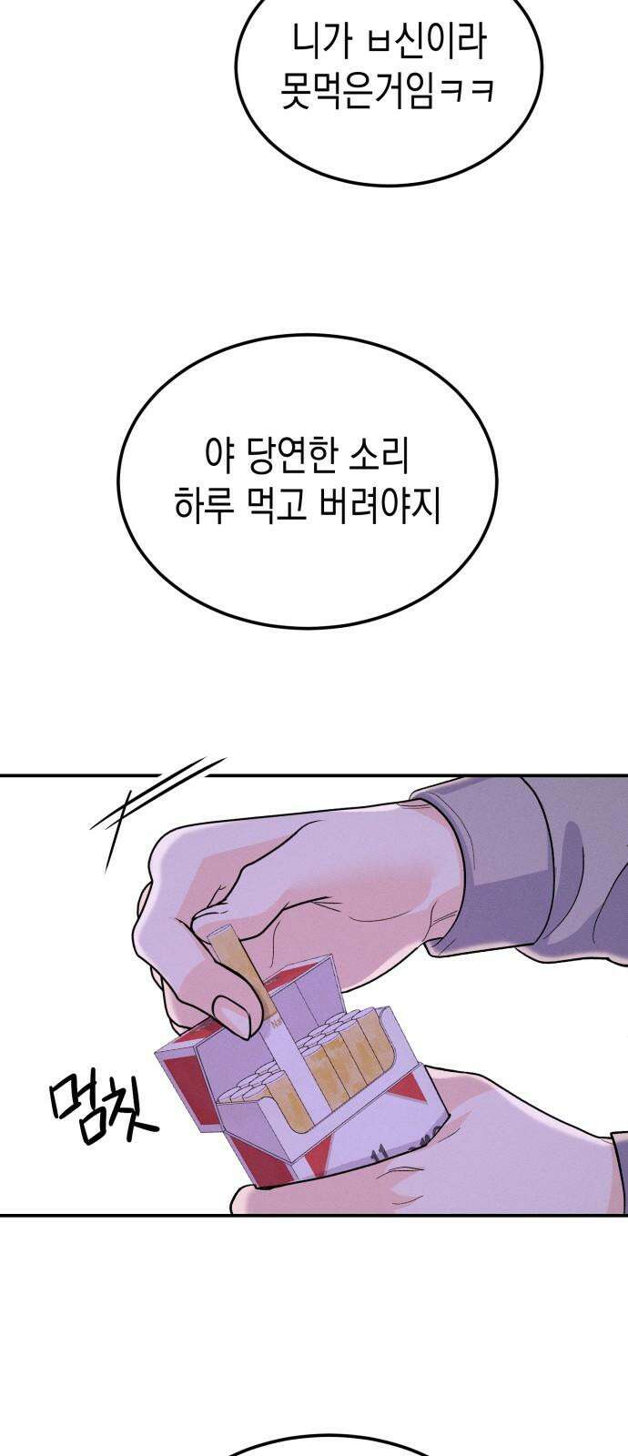 모솔대첩 17． 주먹이 운다 65