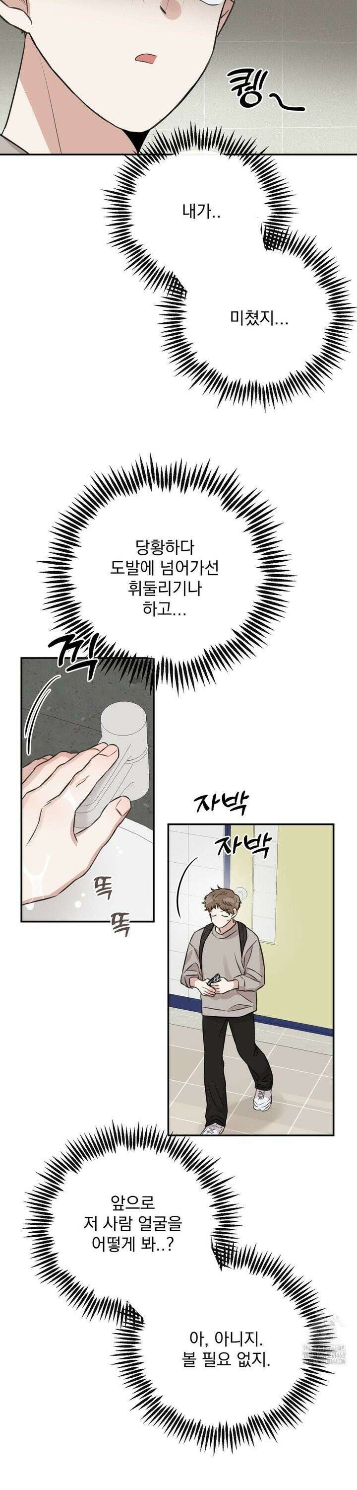 샌드위치 패러독스 5화 2
