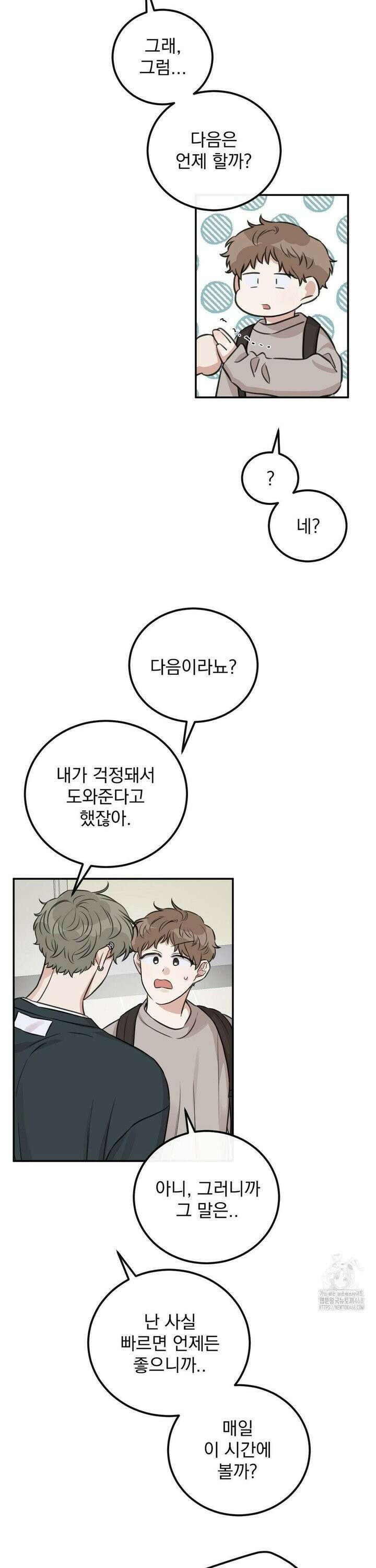 샌드위치 패러독스 5화 4