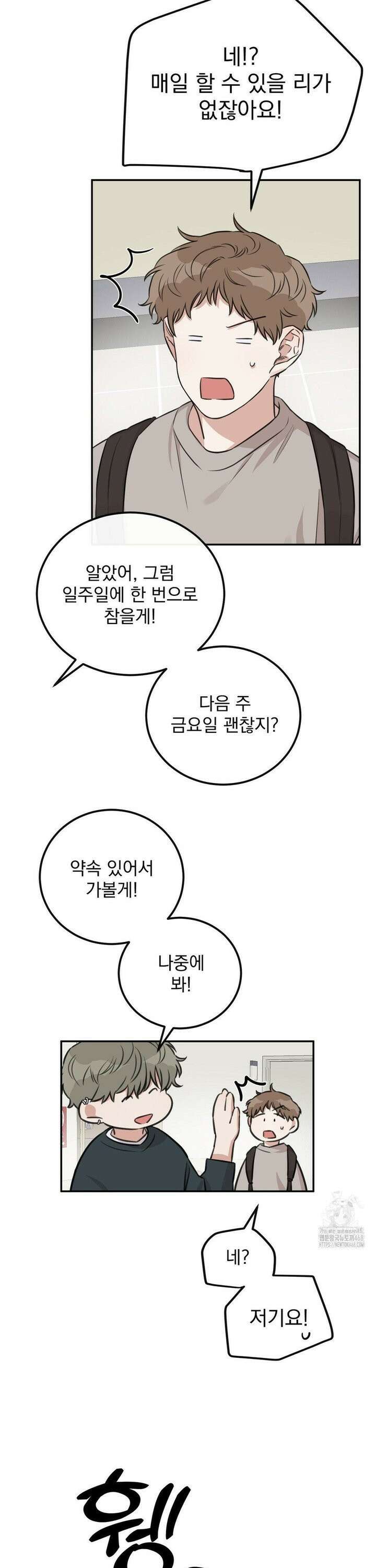 샌드위치 패러독스 5화 5