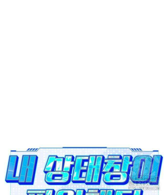 내 상태창이 파업했다 35화 2
