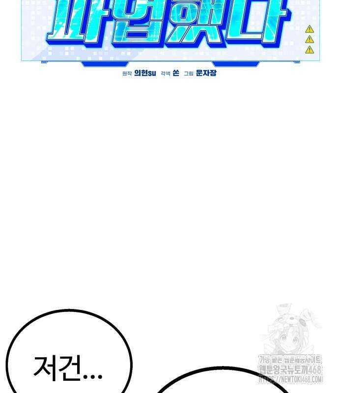 내 상태창이 파업했다 35화 3