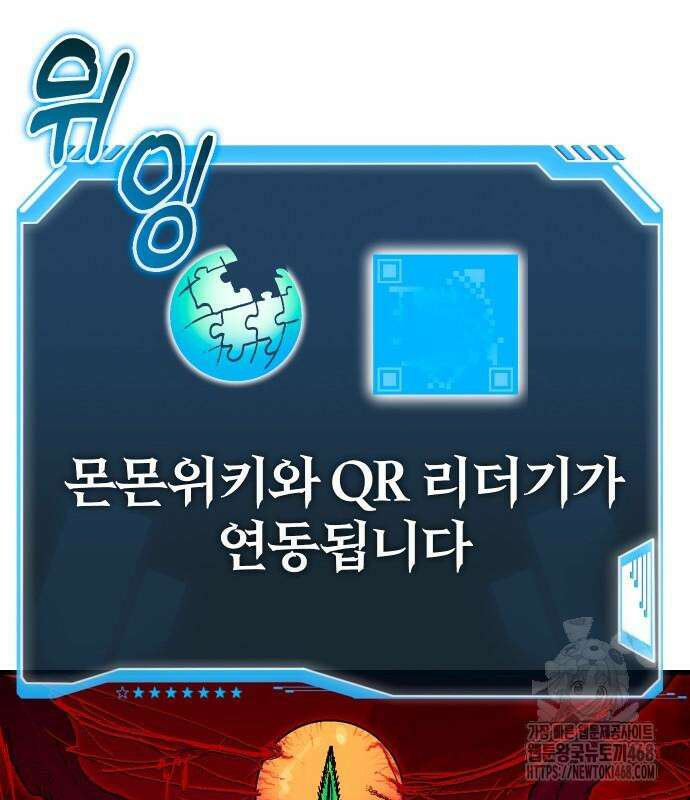 내 상태창이 파업했다 35화 6