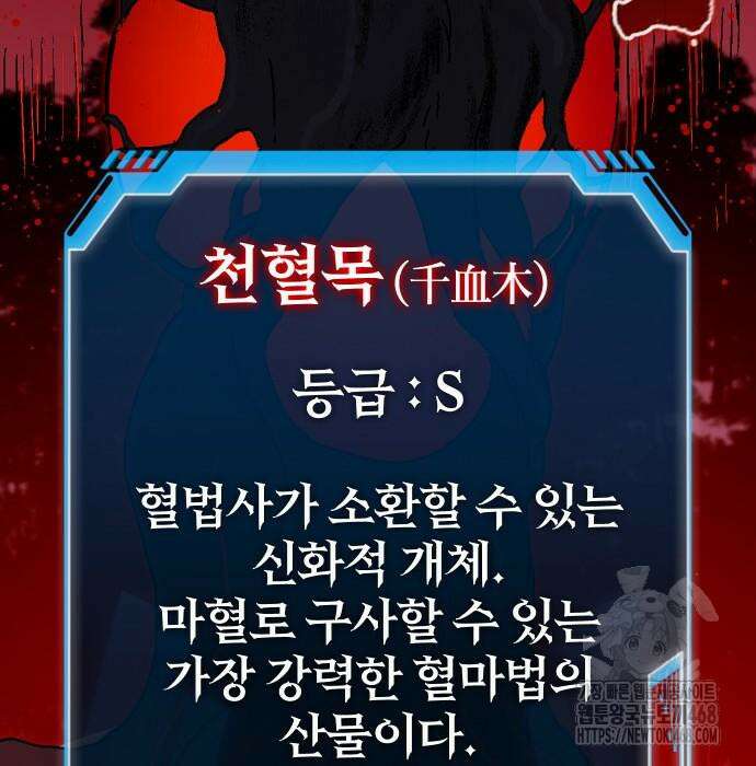 내 상태창이 파업했다 35화 8
