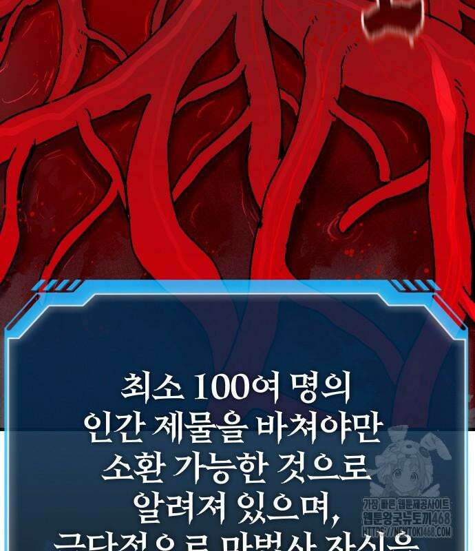 내 상태창이 파업했다 35화 10