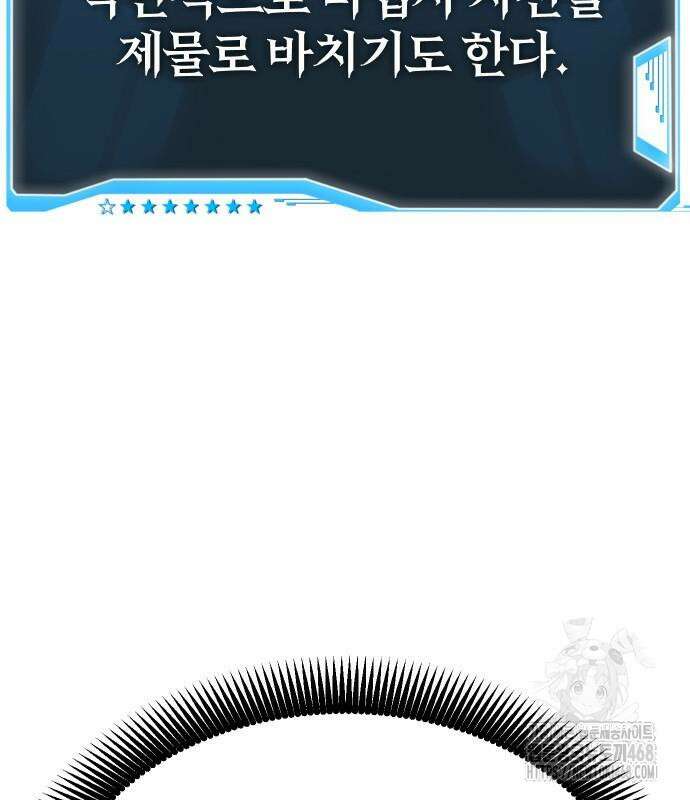 내 상태창이 파업했다 35화 11