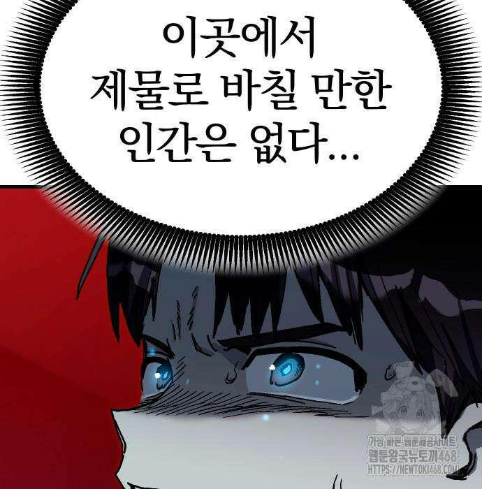 내 상태창이 파업했다 35화 12