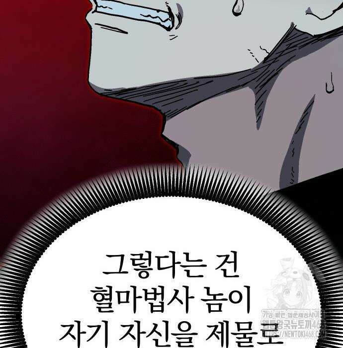 내 상태창이 파업했다 35화 13