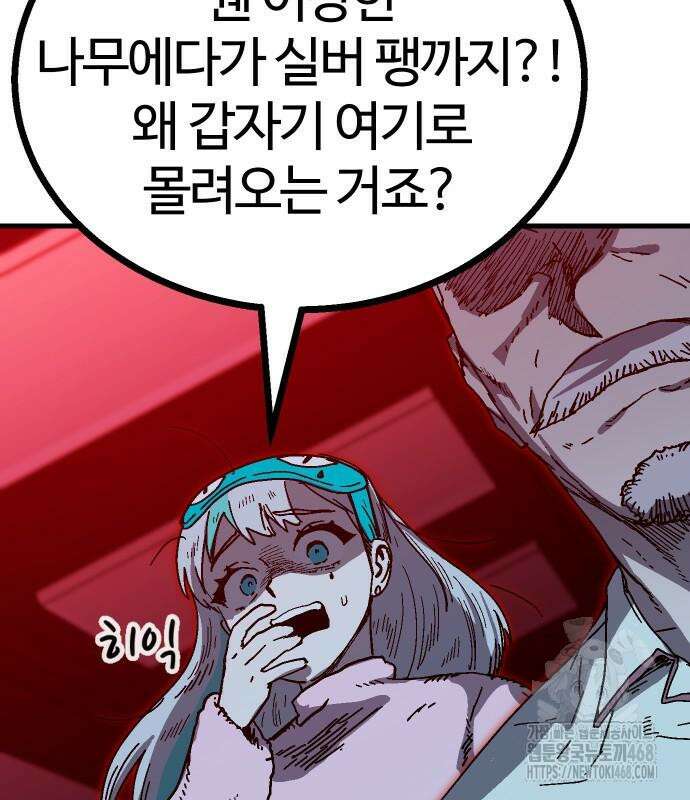 내 상태창이 파업했다 35화 19