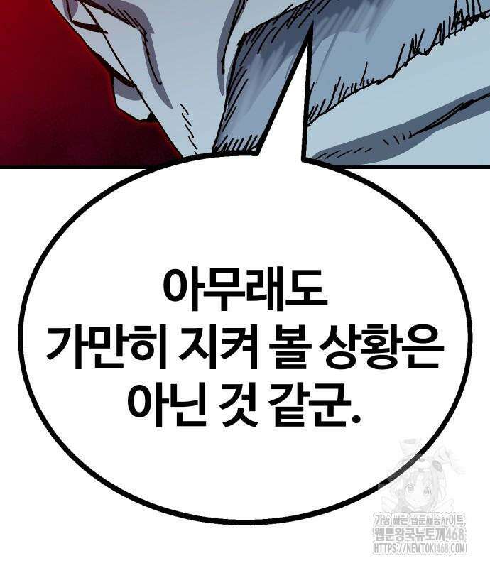 내 상태창이 파업했다 35화 22