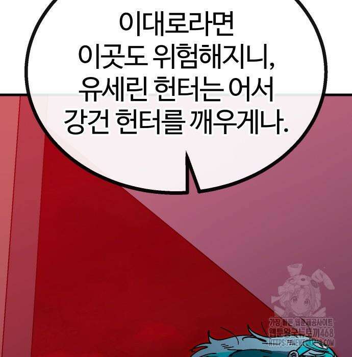 내 상태창이 파업했다 35화 24