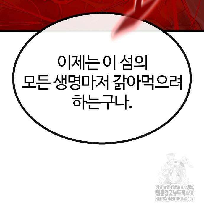 내 상태창이 파업했다 35화 32