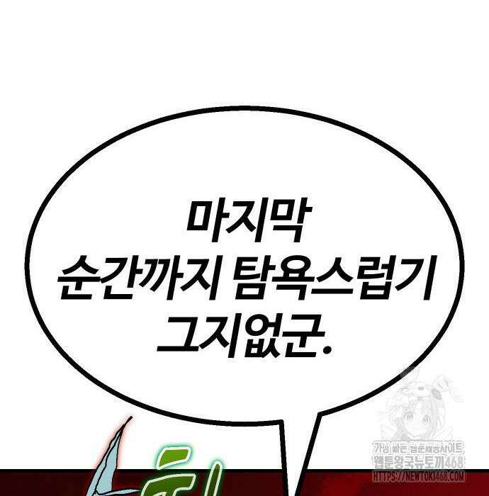 내 상태창이 파업했다 35화 33