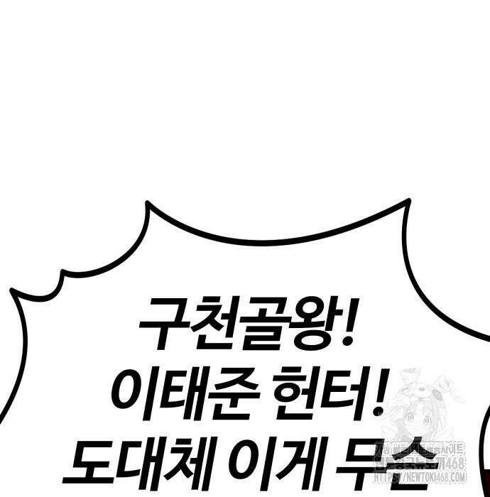 내 상태창이 파업했다 35화 36