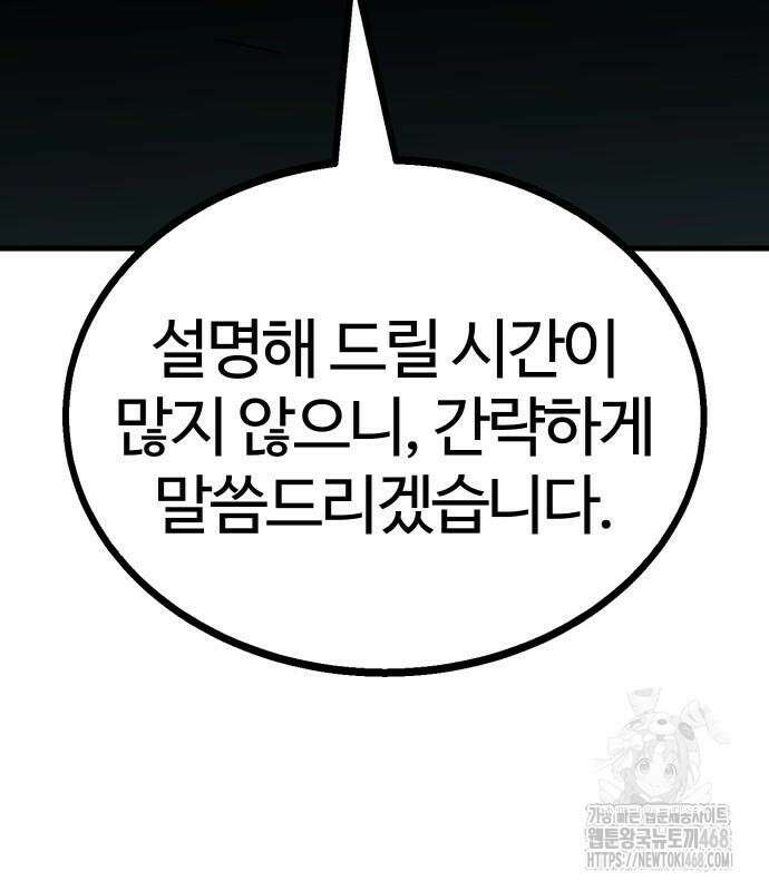 내 상태창이 파업했다 35화 43
