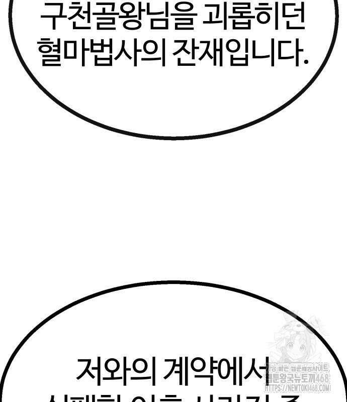 내 상태창이 파업했다 35화 47