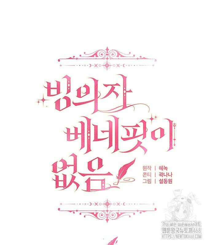 빙의자 베네핏이 없음 13화 17