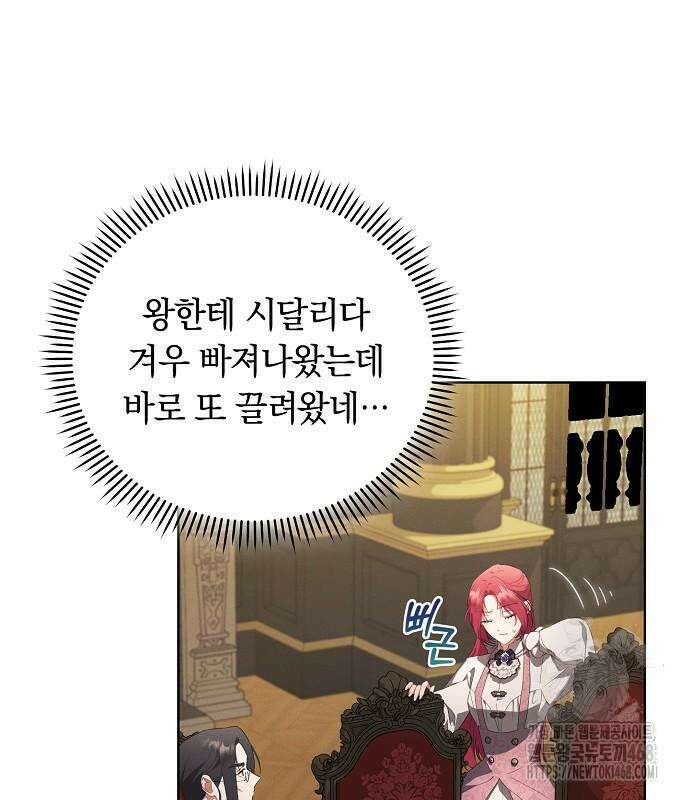 빙의자 베네핏이 없음 13화 22