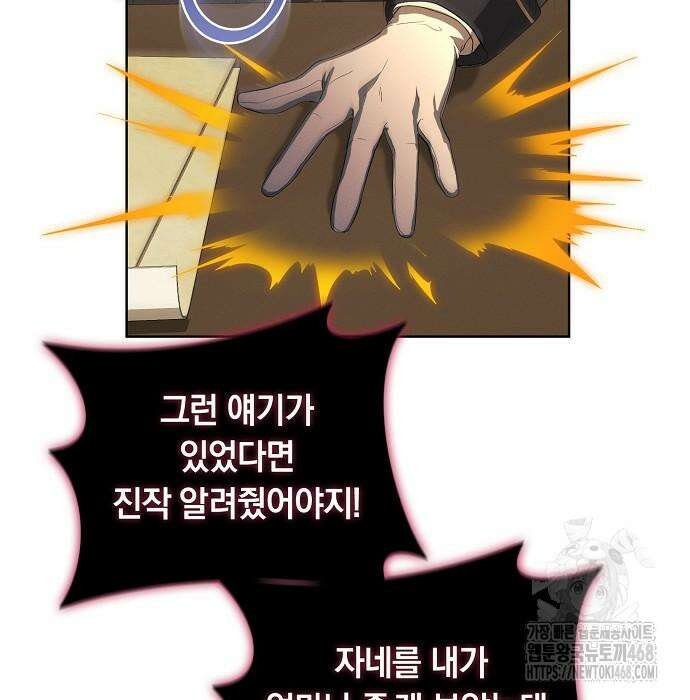 빙의자 베네핏이 없음 13화 24