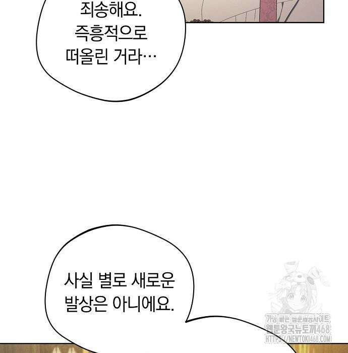 빙의자 베네핏이 없음 13화 28