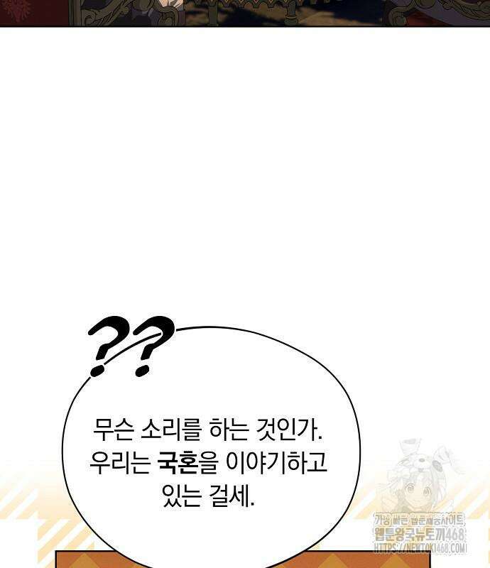 빙의자 베네핏이 없음 13화 30