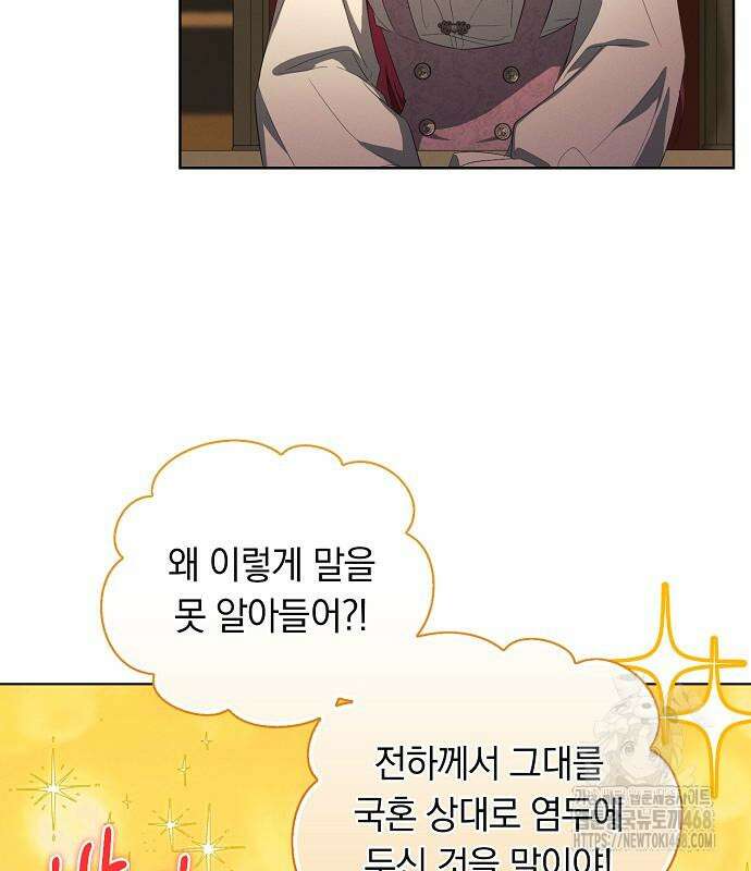 빙의자 베네핏이 없음 13화 34