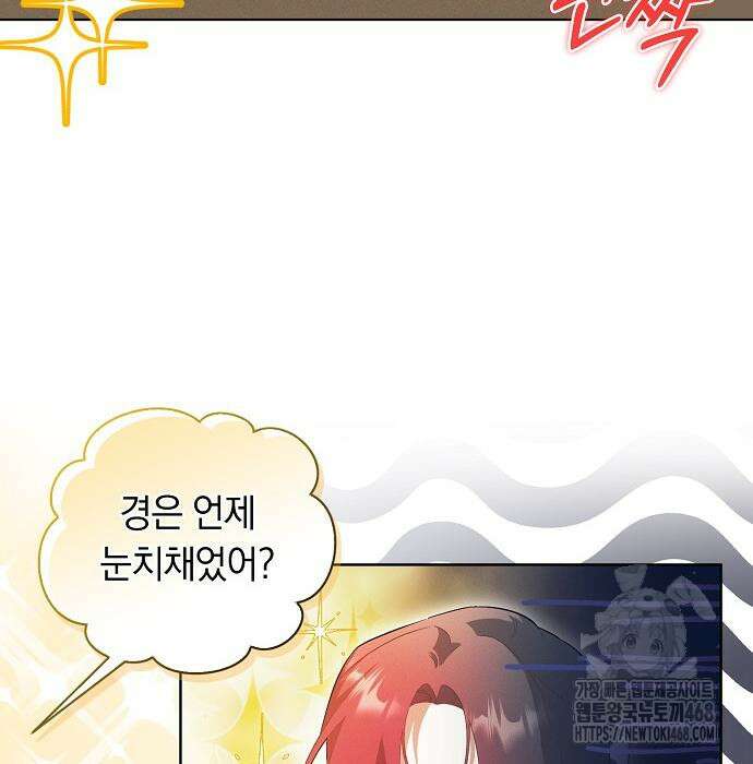 빙의자 베네핏이 없음 13화 36