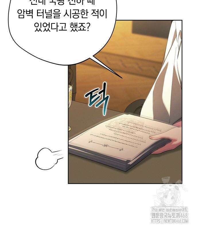 빙의자 베네핏이 없음 13화 38