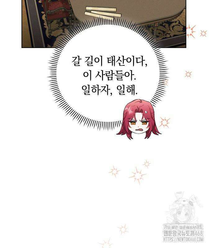 빙의자 베네핏이 없음 13화 43
